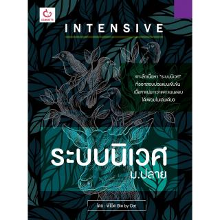 INTENSIVE ระบบนิเวศ ม.ปลาย