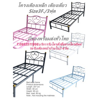 NK_ขนาด3ฟุต โครงเตียงเดี่ยว มีหลายสีเลือกได้ ส่งทั่วไทย Size 3 ft. Single bed, Metal bed