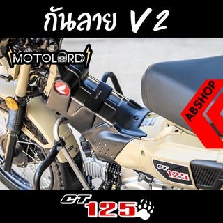 กันลาย แบบครอบ กันลายกลางรถ V.2 Center Carrier Cover Honda CT125