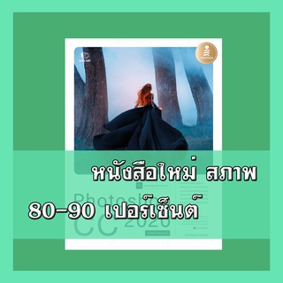 หนังสือ Photoshop CC 2020 Professional Guide 9786164871458