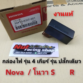 กล่อง cdi nova กล่องไฟโนวา กล่องไฟ honda nova s r  rs รุ่นปลั๊กเดียว