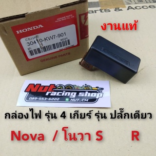 กล่อง cdi nova กล่องไฟโนวา กล่องไฟ honda nova s r  rs รุ่นปลั๊กเดียว