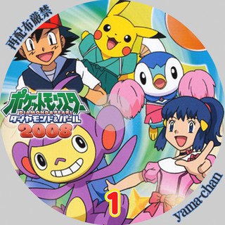 การ์ตูน Pokemon Diamond and Pearl: Battle Dimension DVD 4 แผ่น (พากษ์ไทย)