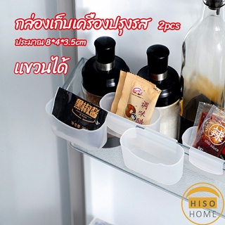 กล่องแขวนเก็บเครื่องปรุงรสข้างประตูเย็น ขนาดเล็ก refrigerator storage