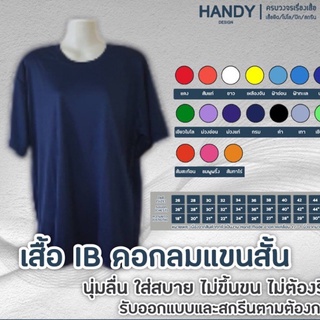 เสื้อคอกลมแขนสั้นผ้าIB พร้อมส่งจ้า