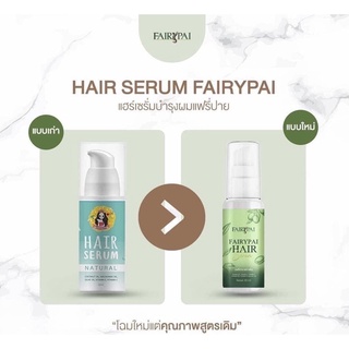 ราคา(พร้อมส่ง) Fairypai Hair serum แฟรี่ปายแฮร์เซรั่ม(โฉมใหม่)(1ชิ้น)