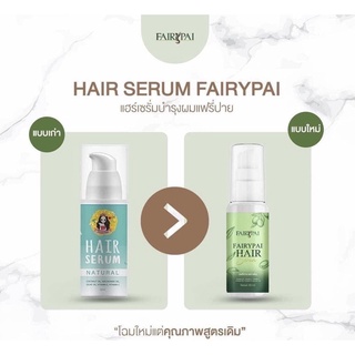 (พร้อมส่ง) Fairypai Hair serum แฟรี่ปายแฮร์เซรั่ม(โฉมใหม่)(1ชิ้น)