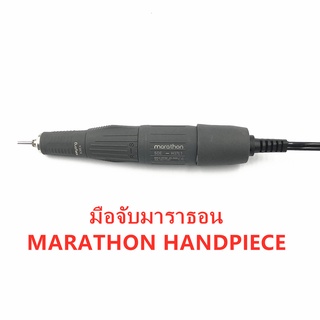 มือจับมาราธอน MARATHON HANDPIECE