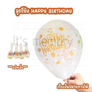 ลูกโป่ง Ballons ลูกโป่งวันเกิด ลูกโป่งhappy birthday แพ็ค4ชิ้น ลายตามตัวเลือก