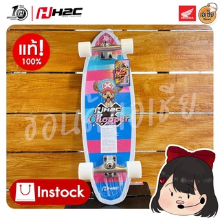 เซิร์ฟสเก็ต ลายวันพีชช็อปเปอร์ ลิขสิทธิ์แท้จากฮอนด้า Honda H2 (Surf Skate)