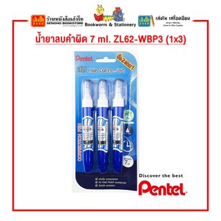 น้ำยาลบคำผิด 7 ml. ZL62-WBP3 (1x3)