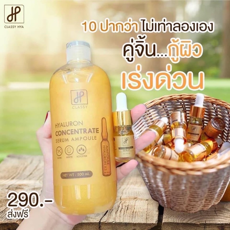 เซรั่มผิวขาว Classy Hya เซรั่มบำรุงผิวขาว ไฮยาคลาซซี่