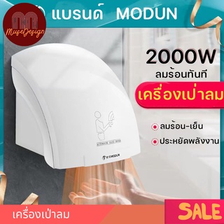 เครื่องเป่าลม เครื่องเป่ามืออัตโนมัติ มีทั้งลมร้อนและลมเย็น กำลังไฟ 2000W สินค้าพร้อมส่ง