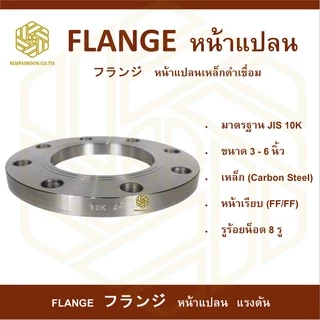 หน้าแปลนเหล็กเชื่อม 10K ขนาด 3 - 4 นิ้ว