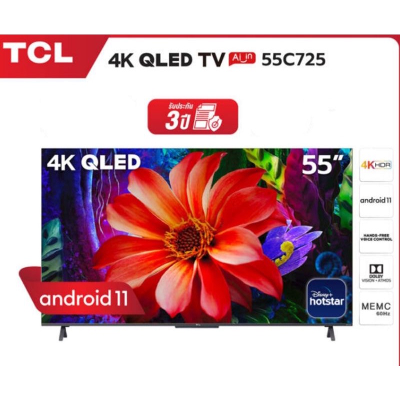 TCL 55C725 ขนาด 55 นิ้ว QLED TV 4K HDR DOLBY VISION พร้อมลำโพง ONKYO รับประกันศูนย์ 3 ปี