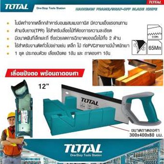 TOTAL เลื่อยปังตอ พร้อมถาดองศา ขนาด 12 นิ้ว รุ่น THT59121 / THT59126 ( Mitre Box And Back Saw Set )