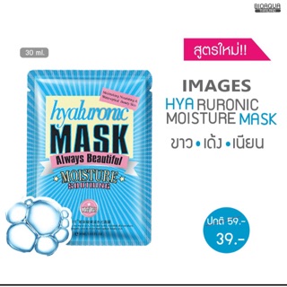 IMAGES HYARURONIC MOISTURE MASK 30G