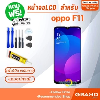 หน้าจอ LCD จอ+ทัช oppo F11 LCD Display พร้อมทัชสกรีน สำหรับ ออปโป้ oppo F11