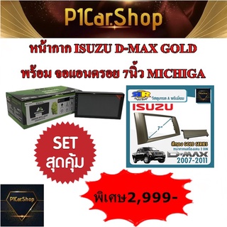 หน้ากาก D-MAX GOLD SERIES พร้อมจอแอนดรอย7 นิ้ว MICHIGA แรม2รอม16 ราคาพิเศษ 2,990 บาท