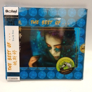 แผ่น Cd audio The Best Of .....Yao Si Ting+ดนตรีตะวันตก