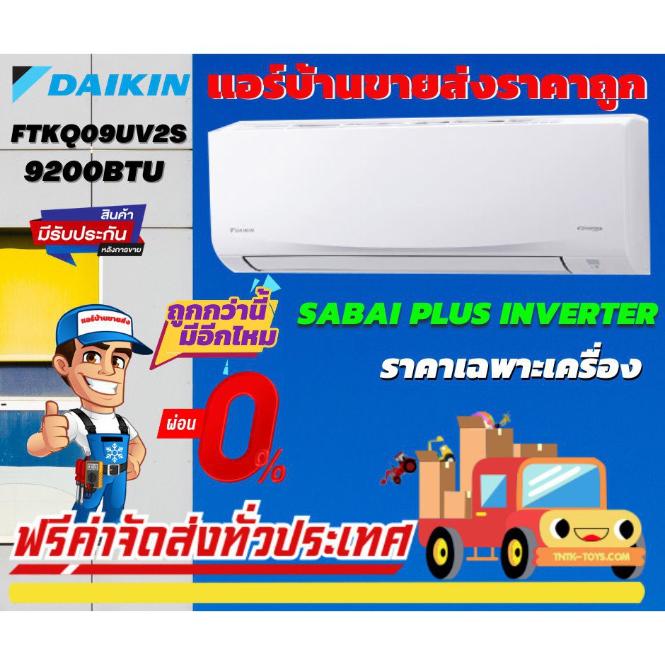 แอร์ Daikin รุ่น Sabai Plus Inverter II (FTKQ-UV2S) รุ่นใหม่ล่าสุดปี 2021 น้ำยาR32 มีแผ่นกรองฝุ่น PM2.5
