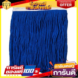 🌈ขายดี🌈 อะไหล่ผ้าม็อบแบน 12 นิ้ว สีน้ำเงิน NCL 12 inch flat mop cloth parts, NCL 🛺💨