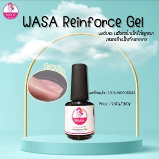 ✨ Wasa Reinforce Gel 15ml ✨ แคร์เจล เรนฟอร์ เสริมหน้าเล็บ เสริมความหนานูนให้หน้าเล็บ☝🏻 มีบริการเก็บเงินปลายทาง