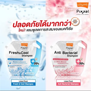 โลแลน พิกเซล แชมพู ปริมาณ 2,700 มล. Lolane Pixxel Shampoo / Conditioner จำกัดการสั่ง 4ถุง/ออเดอร์