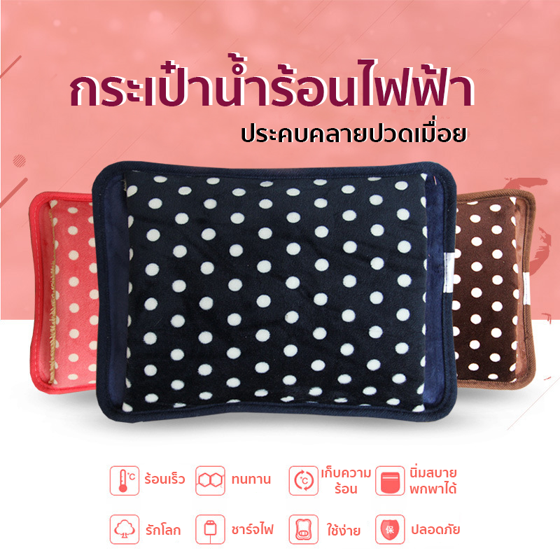(กระเป๋าน้ำร้อน) หมอนน้ำร้อนไฟฟ้า กระเป๋าน้ำร้อนไฟฟ้า ร้อนไว ใช้งานง่าย ประคบคลายอาการปวดเมื่อย หมอนรอง ถุงอุ่น