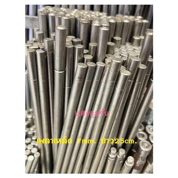 🇹🇭เพลาเหล็ก และ เพลากลวงอลูมิเนียม ขนาด 7mm,8mm,9.5mm. สินค้ามีพร้อมส่งทุกวัน🇹🇭