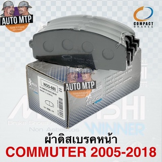 MUSASHI ผ้าดิสเบรคหน้า COMMUTER 2005-2018 #WDD680