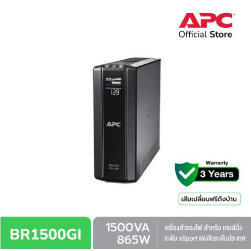 APC Back Up Pro UPS BR1500GI (1500VA/865Watt) UPS for Gaming เครื่องสำรองไฟ สำหรับเกมส์มิ่ง มีซอฟต์แ