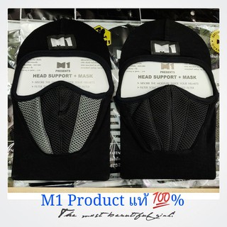 M1 หมวกคลุมหน้า กันรังสี UV  M1 Product ของแท้💯% รุ่นกรองฝุ่น