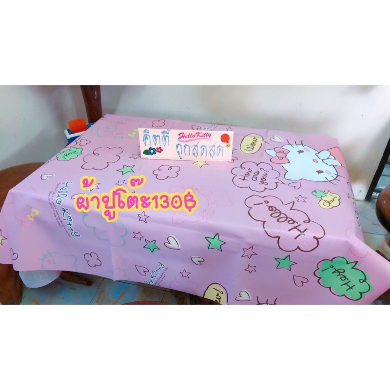 ผ้าปูโต๊ะคิตตี้กันน้ำราคา139฿