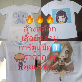 เฉพาะไลฟ์สดเท่านั้นสื้อยืดแขนสั้นสีขาวและลายการ์ตูน