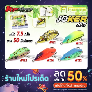 กบยาง Forte รุ่น joker กบยางตกปลาช่อน เหยื่อตกปลาช่อน ชะโด