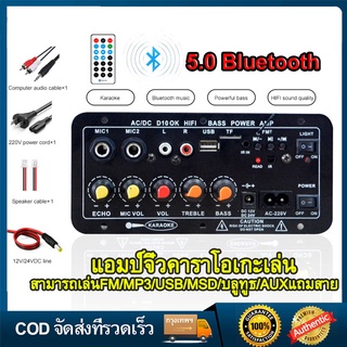 เพาเวอร์แอมป์ Amplifiers ดิจิตอลลำโพงสเตอริโอบลูทูธ แอมป์จิ๋วคาราโอเกะเล่น สามารถเล่นFM/MP3/USB/MSD/บลูทูธ/AUXแถมสาย