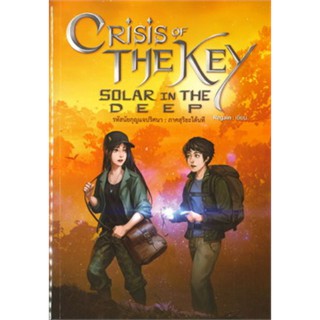 CRISIS OF THE KEY : SOLAR IN THE DEEP รหัสนัยกุญแจปริศนา ภาค สุริยะใต้นที