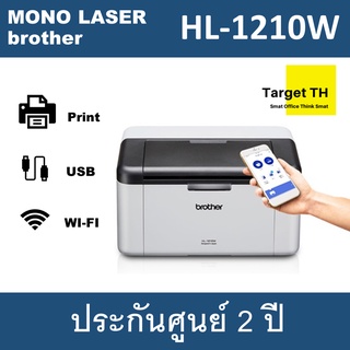 Brother HL-1210W เครื่องพิมพ์เลเซอร์ขาวดำ ประกันศูนย์3ปี