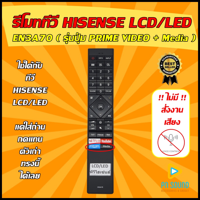 (มีส่งด่วน) รีโมททีวี ใช้สำหรับ HISENSE รุ่น EN3A70 / ERF3F70H ใช้แทนของเดิมรุ่นนี้ได้ (เช็ครุ่น ก่อ