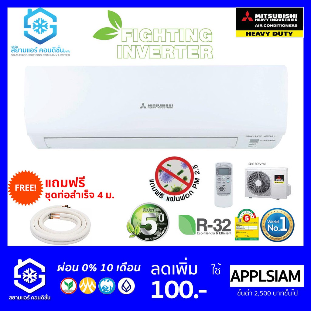 [โค้ด W9PQ52 ลดเพิ่ม 10% สูงสุด 400.-]แอร์ Mitsubishi Heavy Duty Inverter (YXP/YW) 9000-24000BTU เบอ