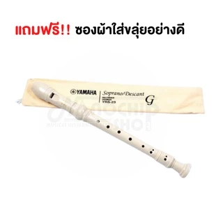 ขลุ่ย รีคอร์เดอร์ เรคอร์เดอร์ ขลุ่ยยามาฮ่า YAMAHA recorderคีย์ C รุ่น YRS-23 G