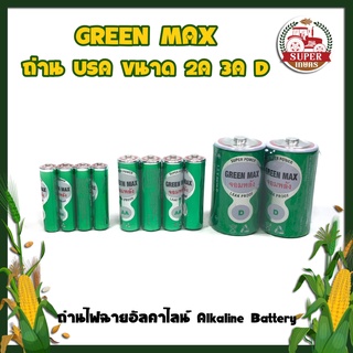 GREEN MAX ถ่านUSA ขนาด 2A 3A D ถ่านใหม่ของแท้ ถ่านไฟฉายอัลคาไลน์ Alkaline Battery