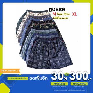 ราคาใส่โค้ด MARINC30 เหลือ 17บาท บ๊อกเซอร์ Boxerไซด์ใหญ่ เอว32ยืดได้48 คละลายพร้อมส่ง