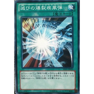 SD25 SD25-JP022 Burst Stream of Destruction The Blue-Eyed Dragon Common SD25-JP022 0807100298022