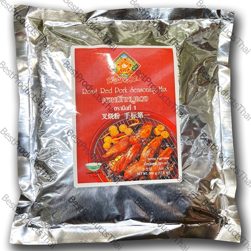 ผงหมักหมูแดง  ROAST RED PORK SEASONING MIX ขนาดน้ำหนักสุทธิ 500 กรัม บรรจุซอง เครื่องเทศคุณภาพ คัดพิเศษ สะอาด ได้รสชาติ
