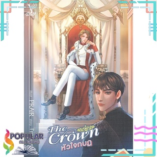 หนังสือ   The Crown หัวใจกบฏ#     Deep