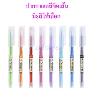 ปากกาเจลสี ใช้ขีดเส้น 0.5 mm CHOSCH รุ่น CS-8623 (ราคาต่อชุด/8 สี น้ำเงิน / แดง / ดำ / เขียว / ม่วง / ฟ้า / ชมพู / ส้ม）