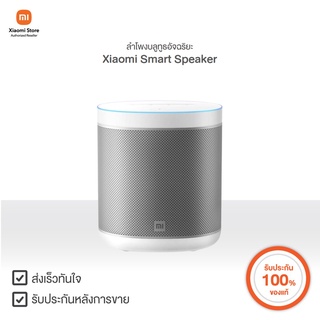 Xiaomi ลำโพงบลูทูธอัจฉริยะ Mi Smart Speaker [TH Version] | Xiaomi Official Store