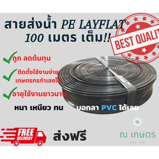 สุดคุ้ม สายส่งน้ำ ท่อส่งน้ำ สายต่อท่อ PVC แบบ 2 เลเยอร์ ยาว 100 ม. เกรดดี ทนแรงดันได้สูง